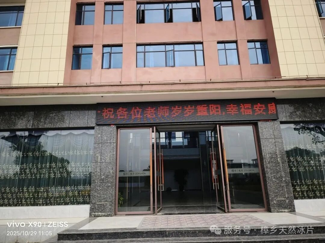 情暖重阳 健康相伴 | 安福中学退休教师走进樟乡天然冰片